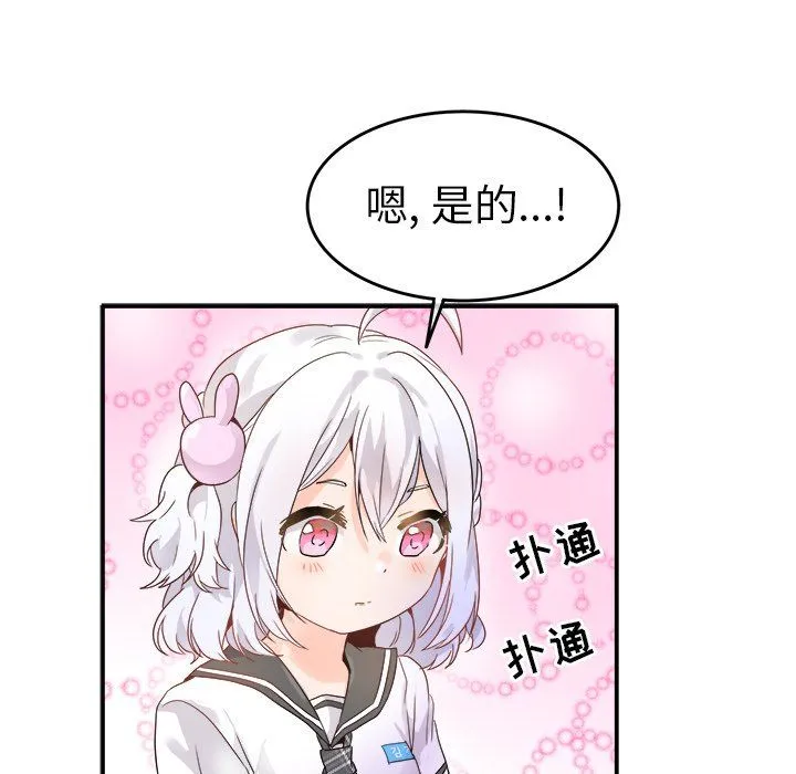 执着于他 - 第17话 - page 56