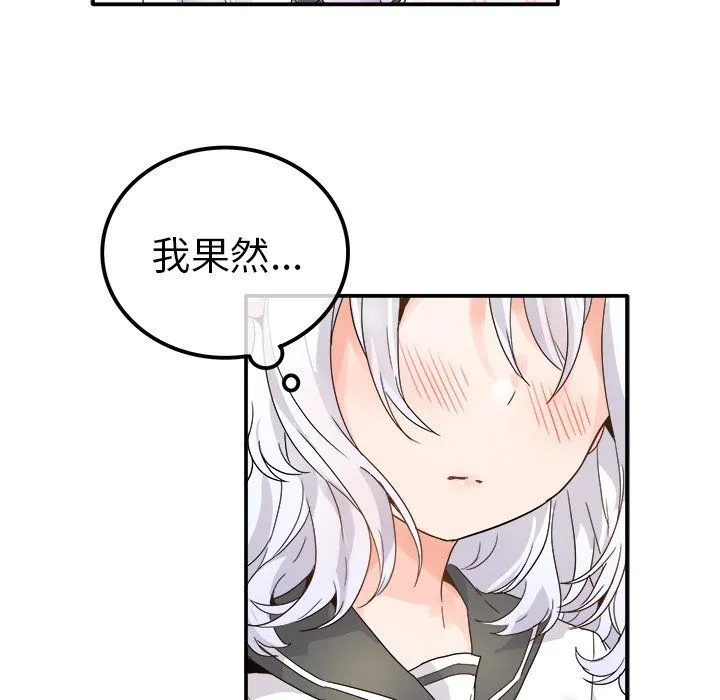 执着于他 - 第17话 - page 57