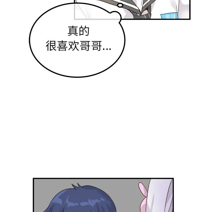 执着于他 - 第17话 - page 58