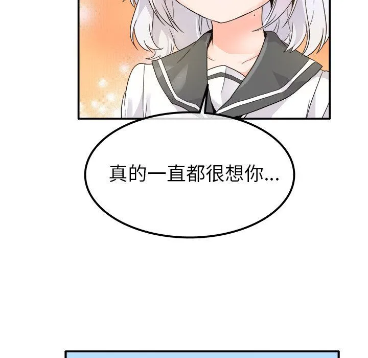 执着于他 - 第17话 - page 63