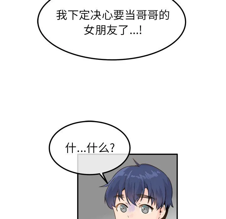 执着于他 - 第17话 - page 70
