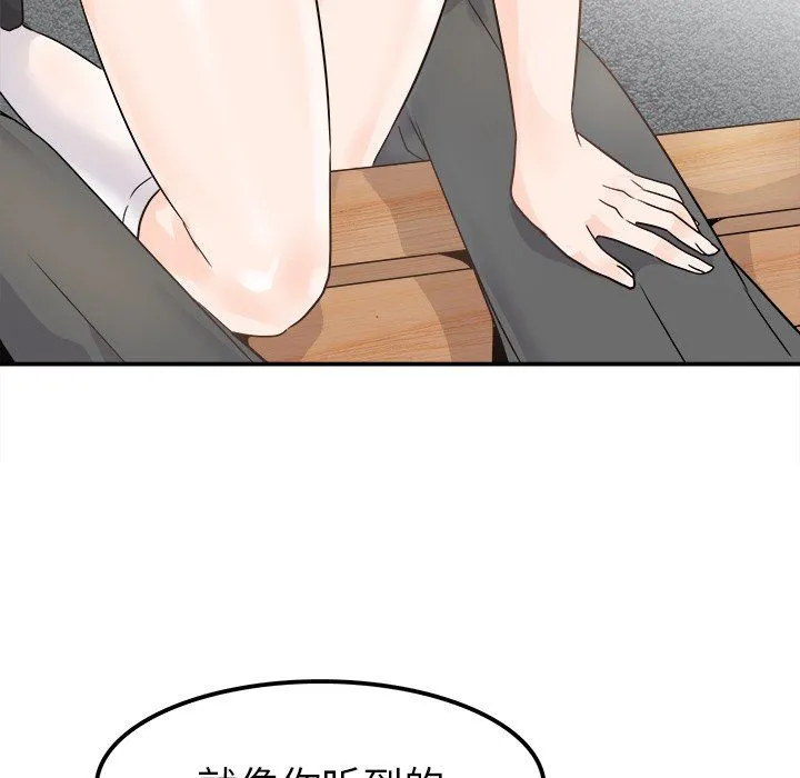 执着于他 - 第17话 - page 72