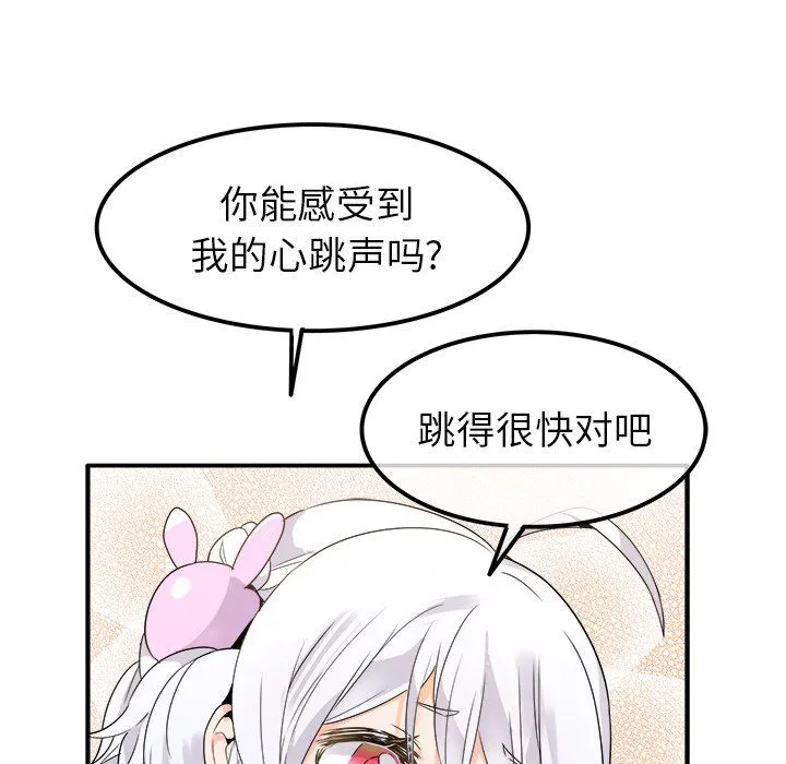 执着于他 - 第17话 - page 80