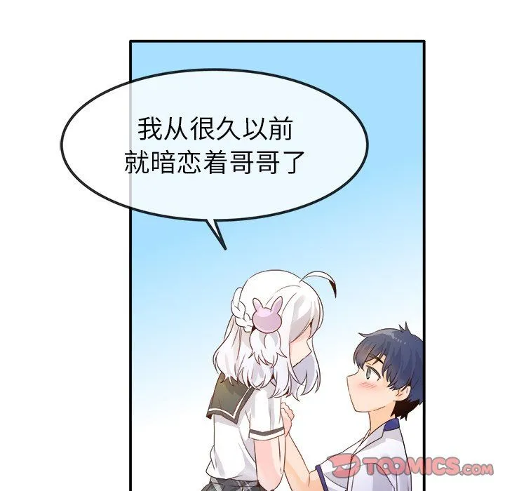 执着于他 - 第17话 - page 82