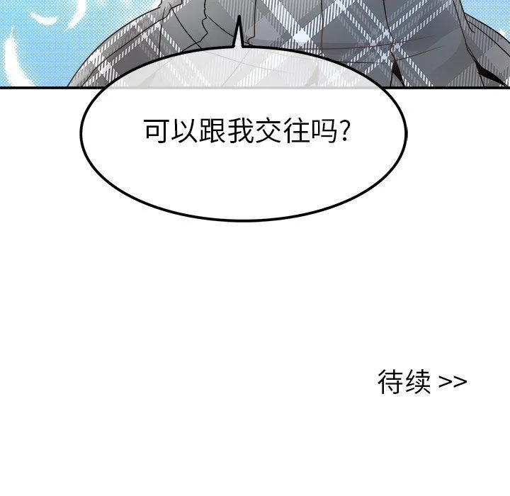 执着于他 - 第17话 - page 93