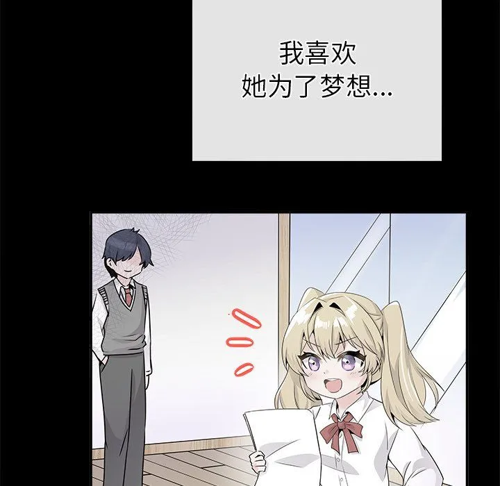执着于他 - 第22话 - page 6