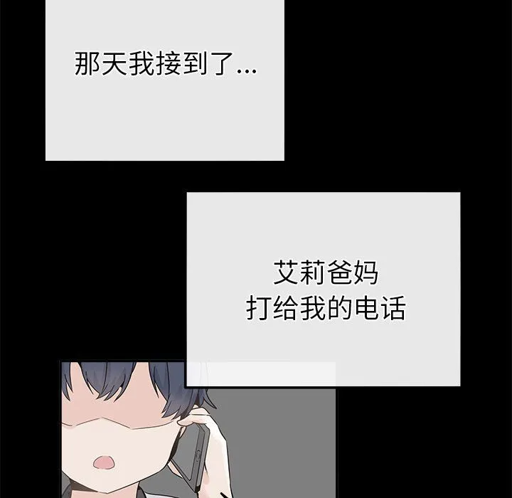 执着于他 - 第22话 - page 13