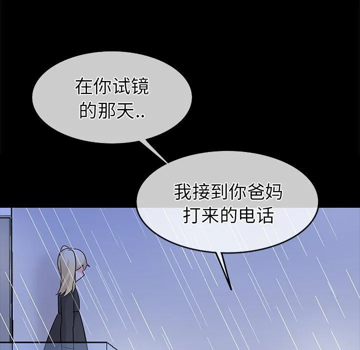 执着于他 - 第22话 - page 16