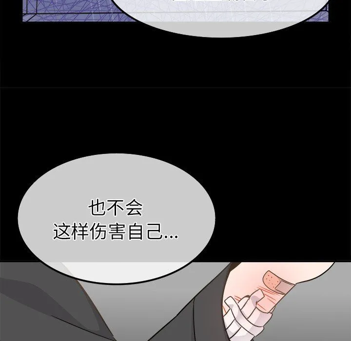 执着于他 - 第22话 - page 30