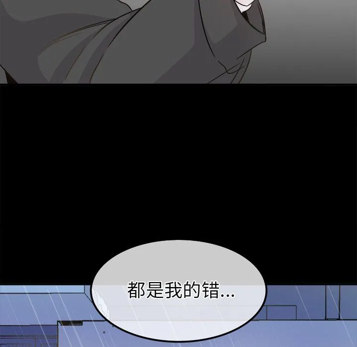 执着于他 - 第22话 - page 31