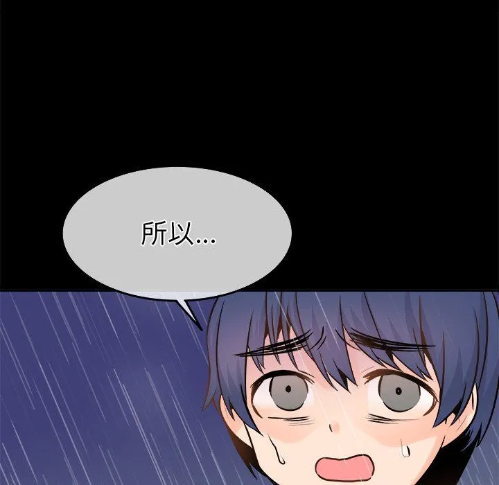 执着于他 - 第22话 - page 33