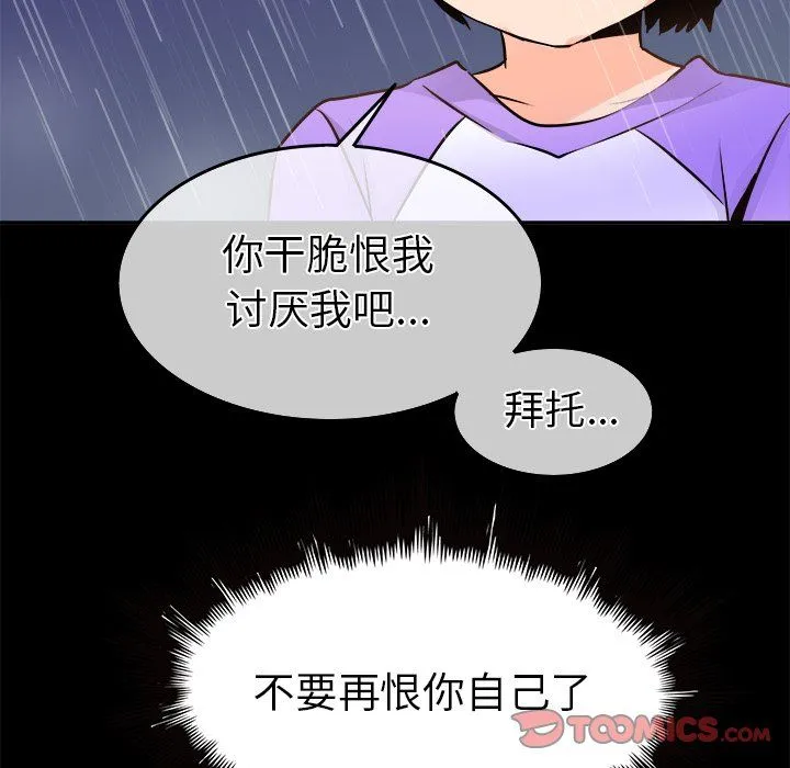执着于他 - 第22话 - page 34