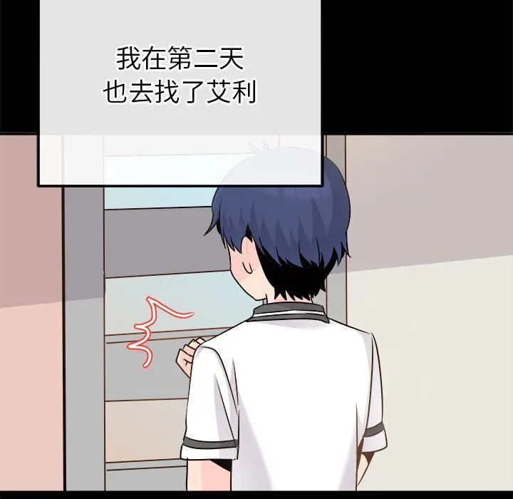 执着于他 - 第22话 - page 42