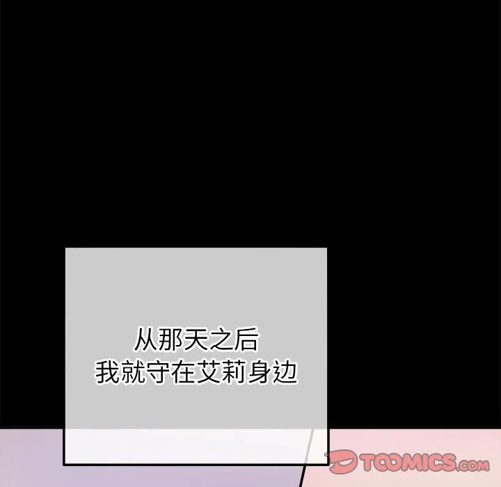 执着于他 - 第22话 - page 50