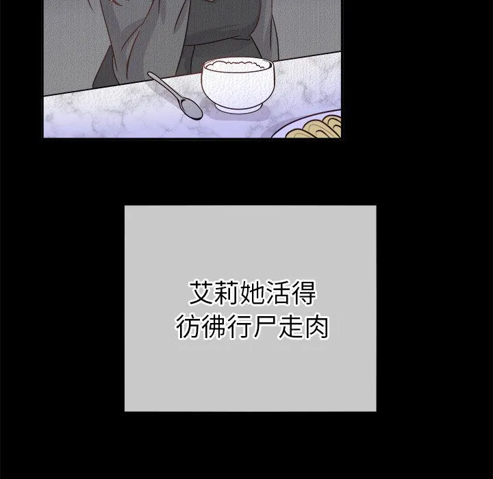 执着于他 - 第22话 - page 57
