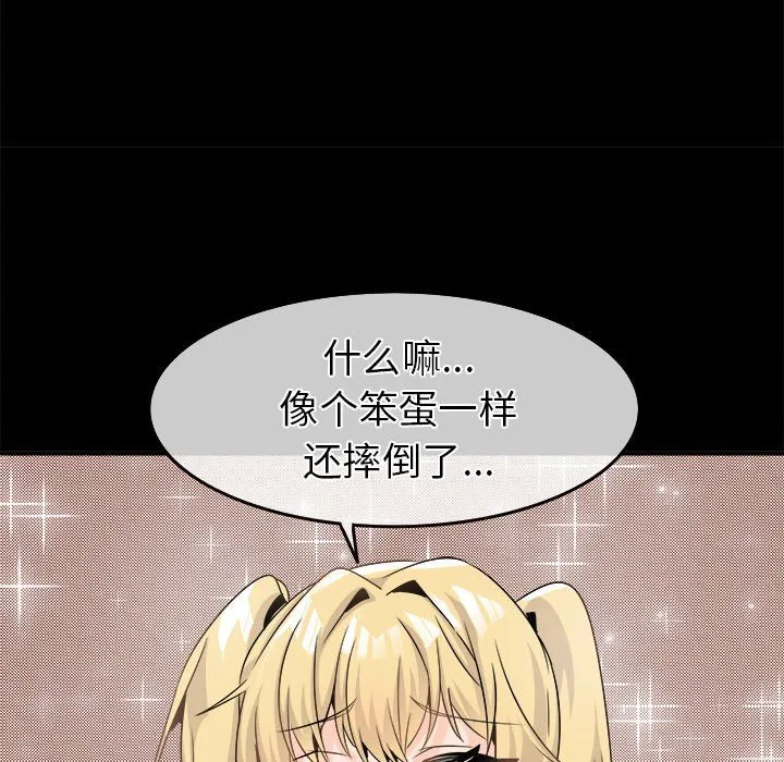 执着于他 - 第22话 - page 65