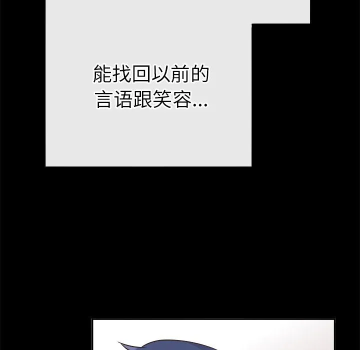 执着于他 - 第22话 - page 74