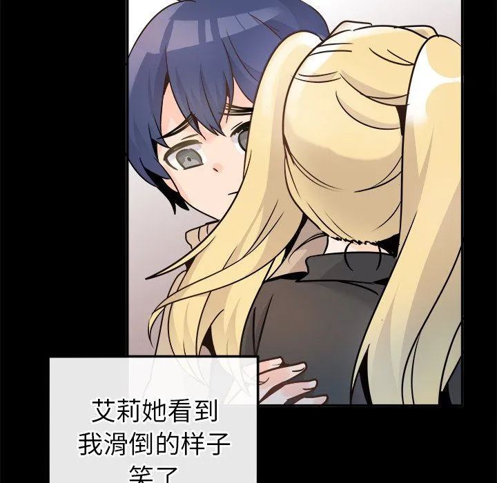 执着于他 - 第22话 - page 76