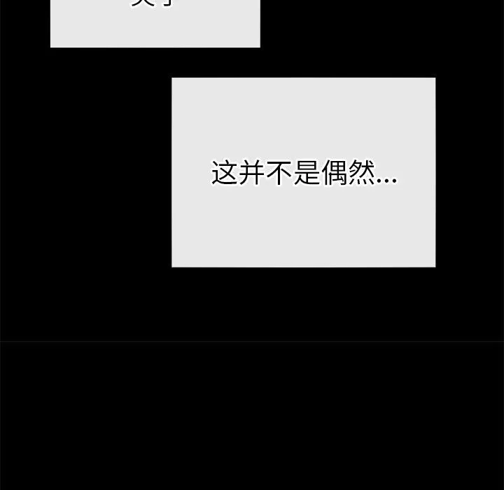 执着于他 - 第22话 - page 77