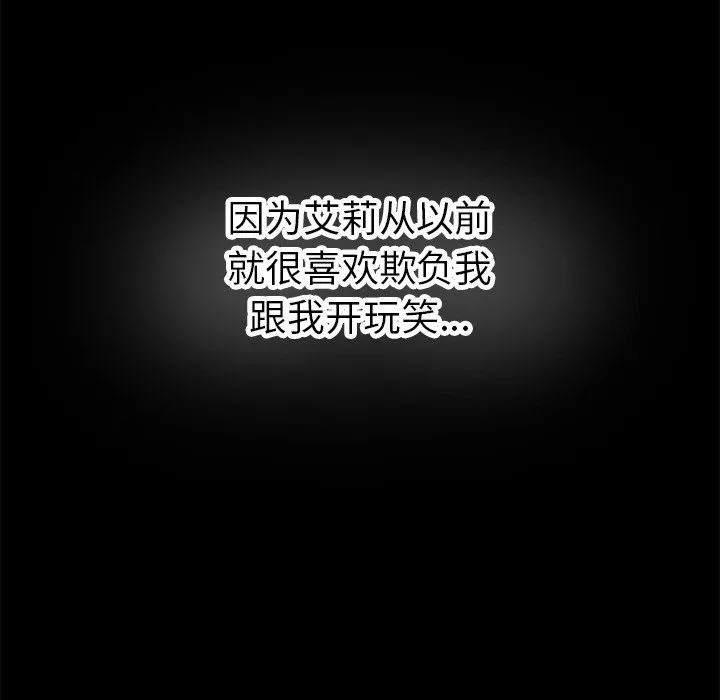 执着于他 - 第22话 - page 78