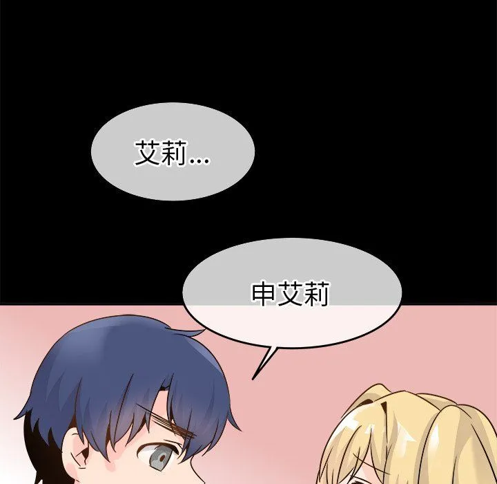 执着于他 - 第22话 - page 79
