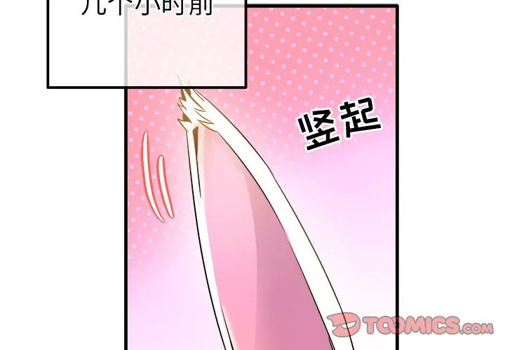 执着于他 - 第24话 - page 2