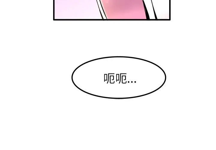 执着于他 - 第24话 - page 3