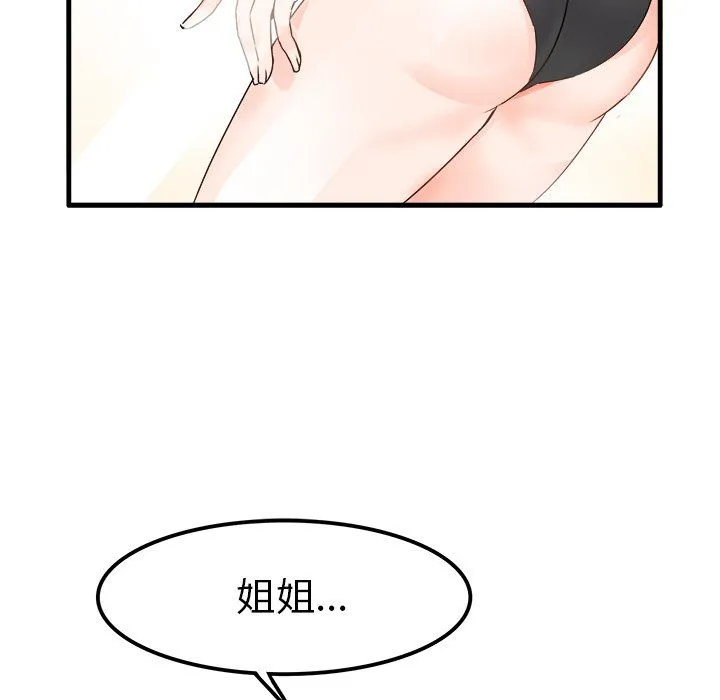 执着于他 - 第24话 - page 6