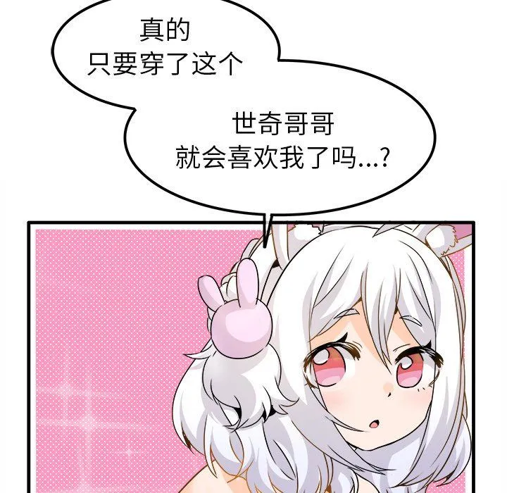执着于他 - 第24话 - page 8