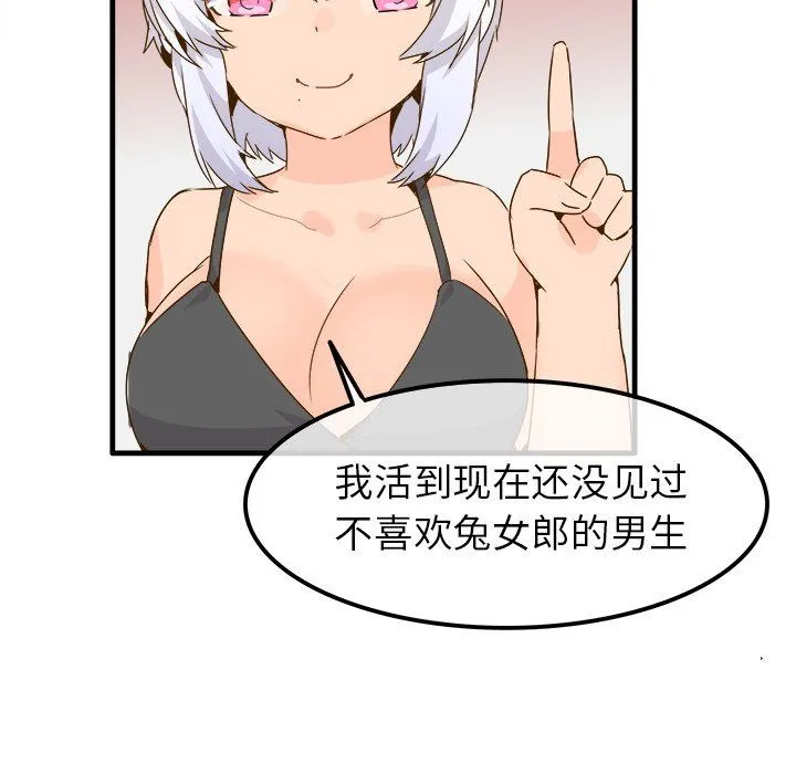 执着于他 - 第24话 - page 12