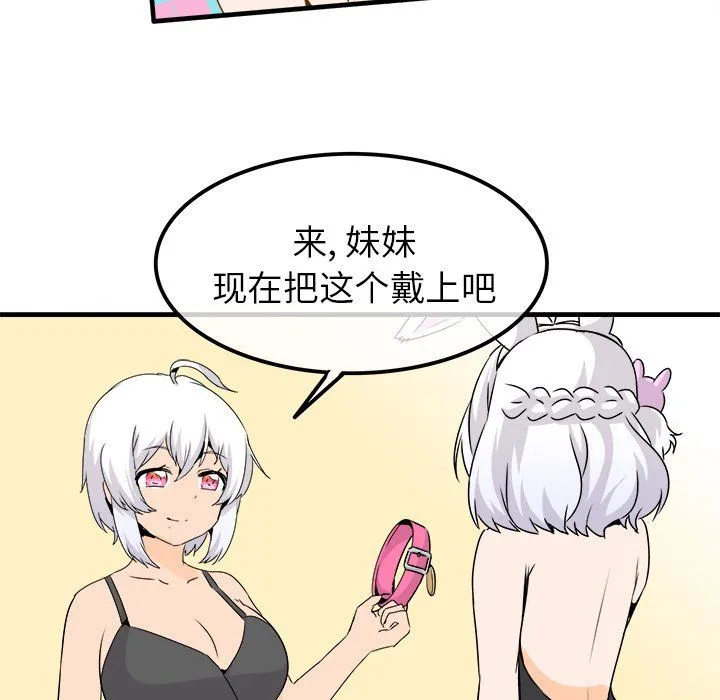 执着于他 - 第24话 - page 14