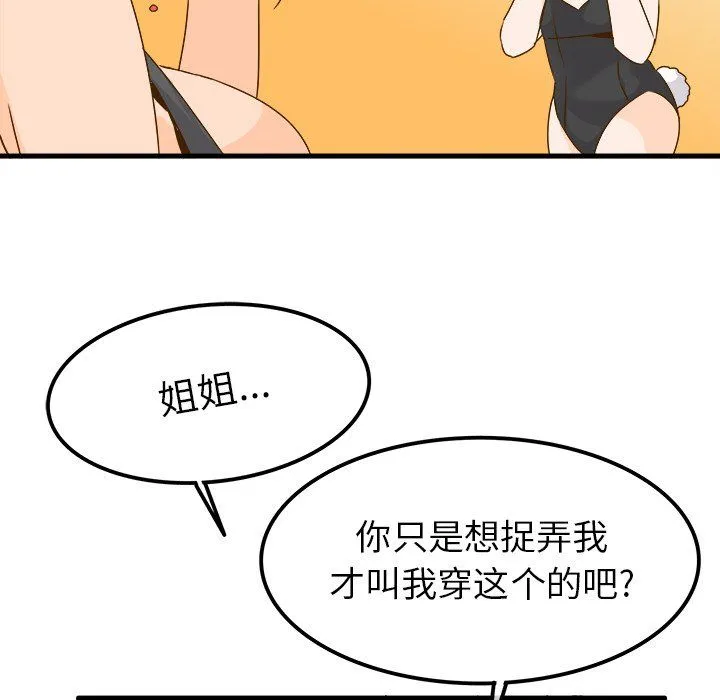 执着于他 - 第24话 - page 21