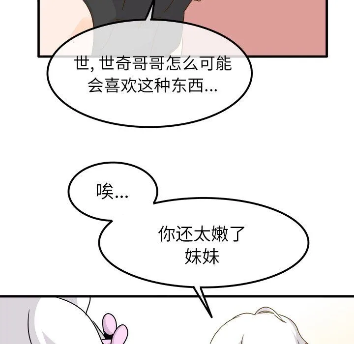 执着于他 - 第24话 - page 23