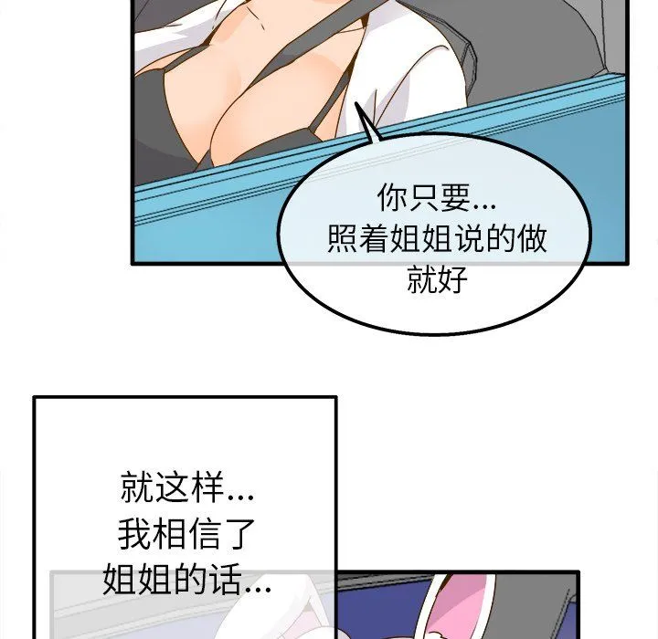 执着于他 - 第24话 - page 39