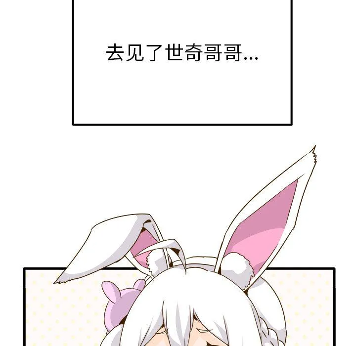 执着于他 - 第24话 - page 44