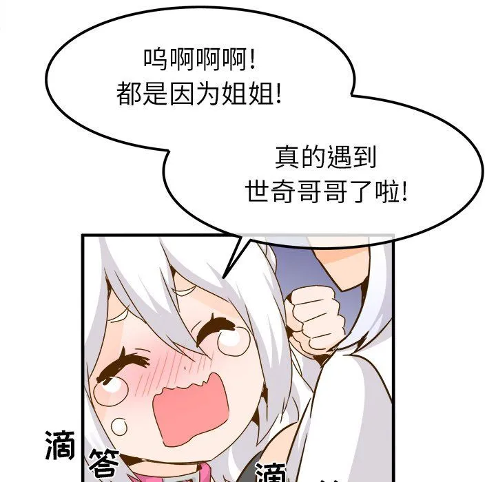 执着于他 - 第24话 - page 48