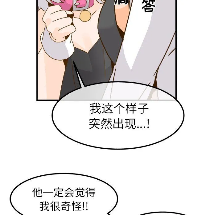 执着于他 - 第24话 - page 49