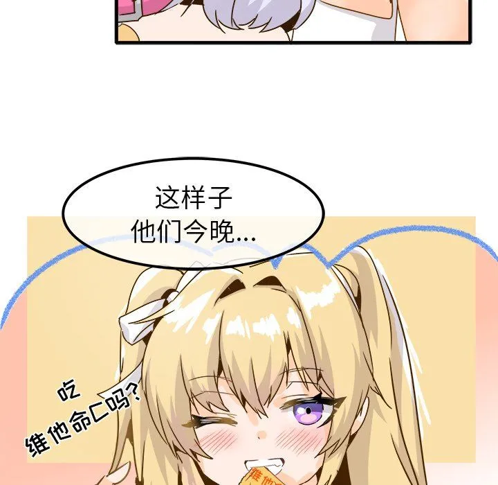 执着于他 - 第24话 - page 58