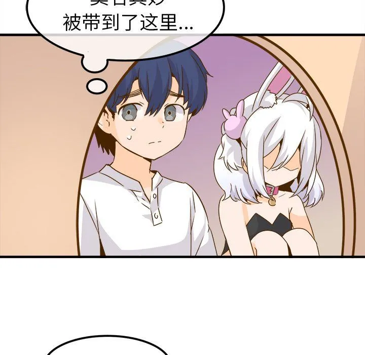 执着于他 - 第24话 - page 68