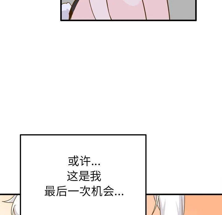 执着于他 - 第24话 - page 70