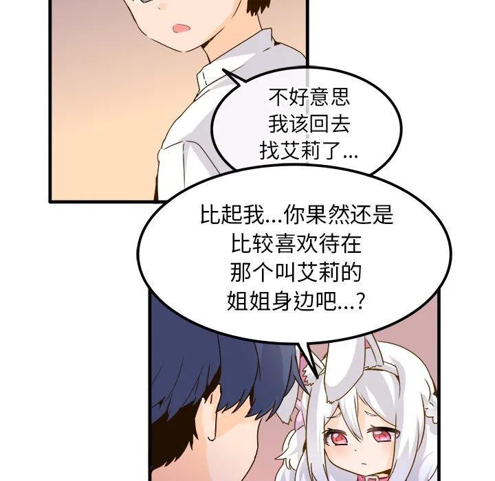 执着于他 - 第24话 - page 72