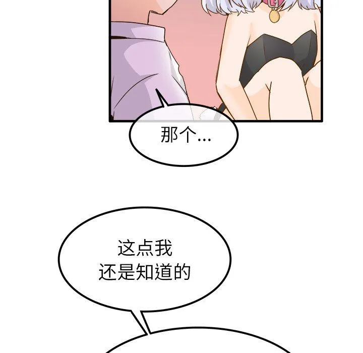 执着于他 - 第24话 - page 73