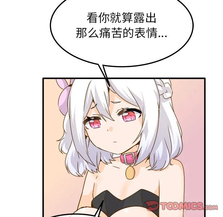 执着于他 - 第24话 - page 74