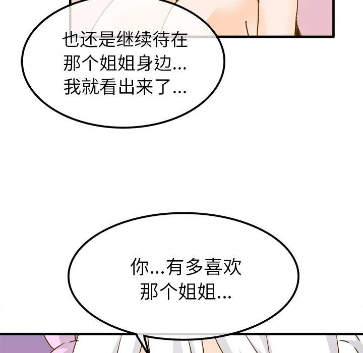 执着于他 - 第24话 - page 75