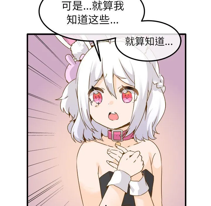 执着于他 - 第24话 - page 77