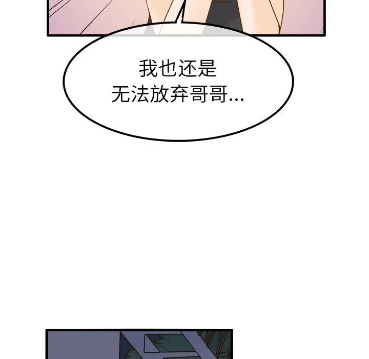 执着于他 - 第24话 - page 78