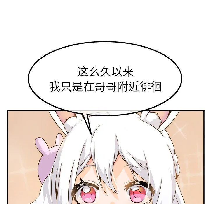 执着于他 - 第24话 - page 82
