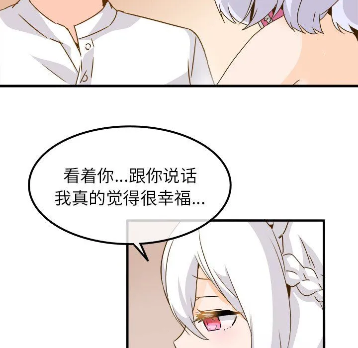 执着于他 - 第24话 - page 85