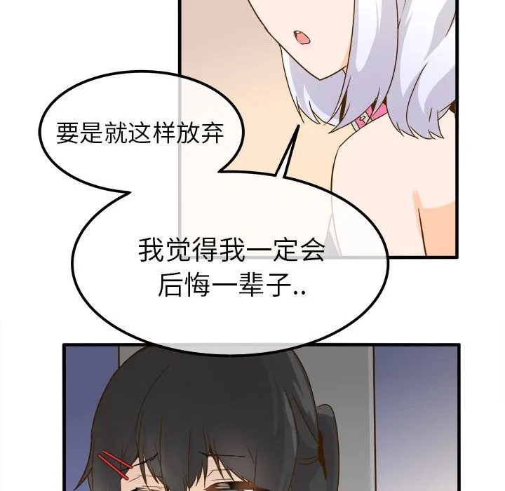 执着于他 - 第24话 - page 86