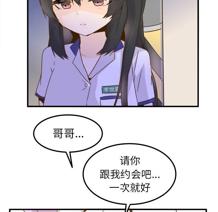 执着于他 - 第24话 - page 87